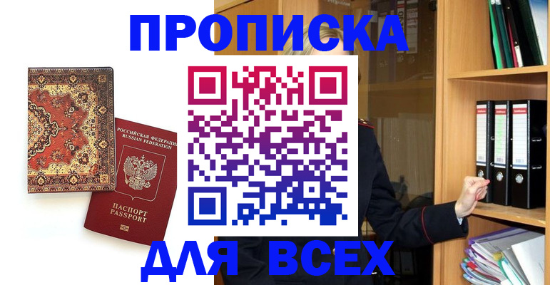 временная регистрация адрес в Краснокаменске